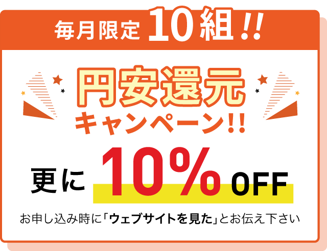 消費税増税前の特別キャンペーン